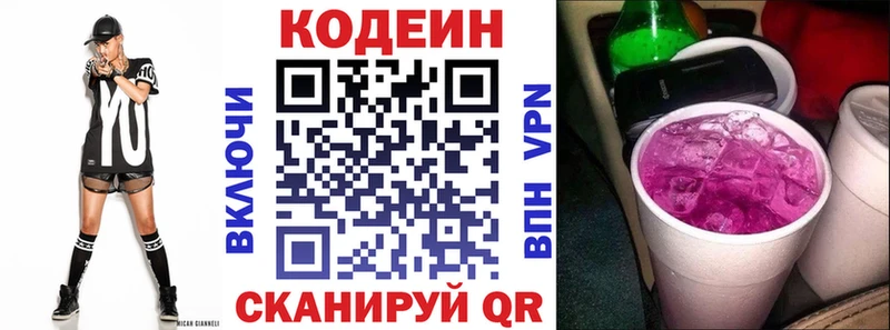Кодеин напиток Lean (лин) Городище